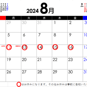 カーケアグランツ8月定休日