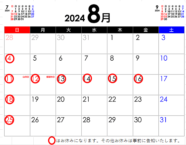 カーケアグランツ8月定休日