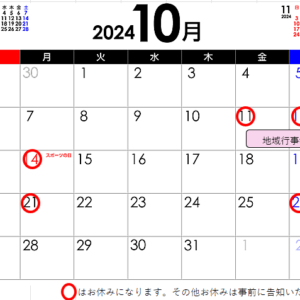 10月定休日について